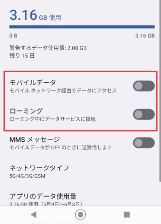 データローミングをOFF設定2