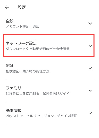 アプリ自動更新をOFF設定3