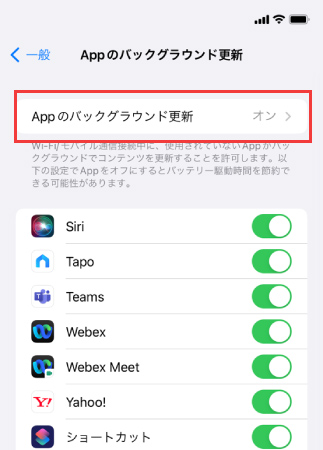 アプリ自動更新をOFF設定2