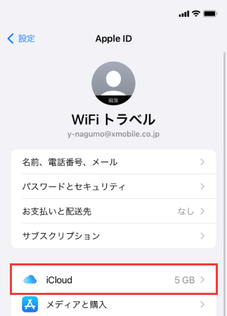 iCloudのバックアップをOFF設定2