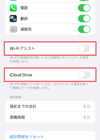 WiFiアシストをOFF設定