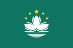 マカオ国旗