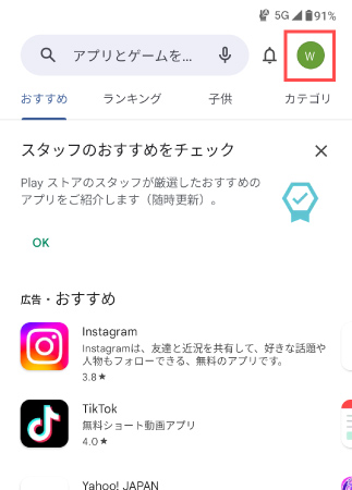 Playストアアプリの右上のアカウントアイコンをタップ