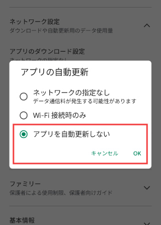 アプリの自動更新をしないにチェックを入れる