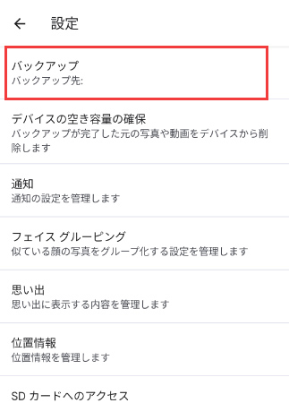 バックアップを選択