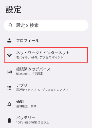 設定アプリからネットワークとインターネットを選択