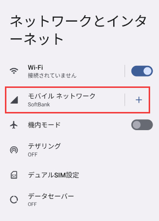 モバイルネットワークを選択