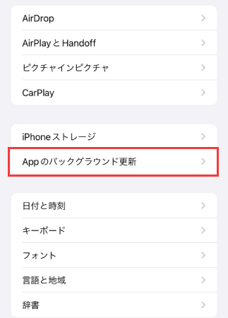 Appのバックグラウンド更新を選択