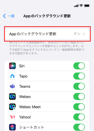 Appのバックグラウンド更新を再度選択
