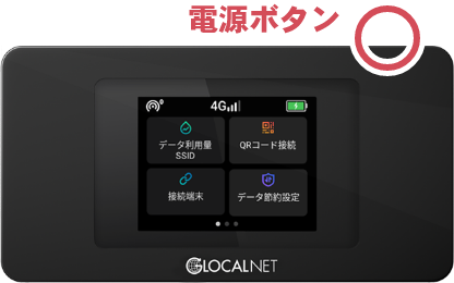 機器の電源をONにする