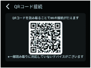 QRコードを端末で読み込む