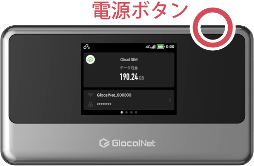 機器の電源をONにする