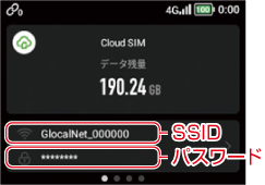 端末裏のSSIDとパスワードを確認