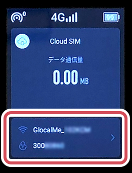 SSIDとパスワードを選択