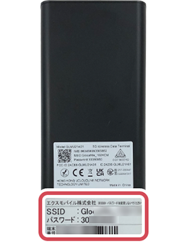 端末裏のSSIDとパスワードを確認