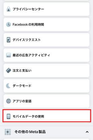 facebook設定3