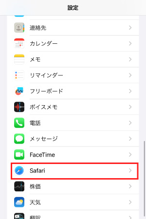 safari設定1