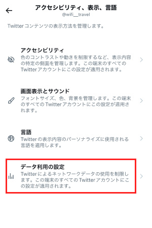 twitter設定5