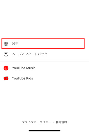 youtube設定2