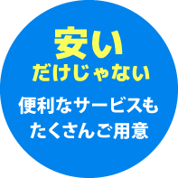 期間限定サービス 2022年9月11日までにお申し込みの方限定！！