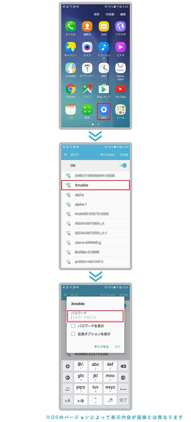 androidのWiFi接続設定