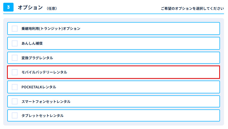 お申し込み画面キャプチャー