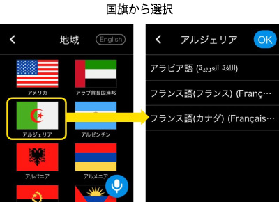 国旗からも言語選択が可能
