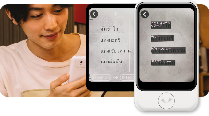 写真から翻訳のイメージ