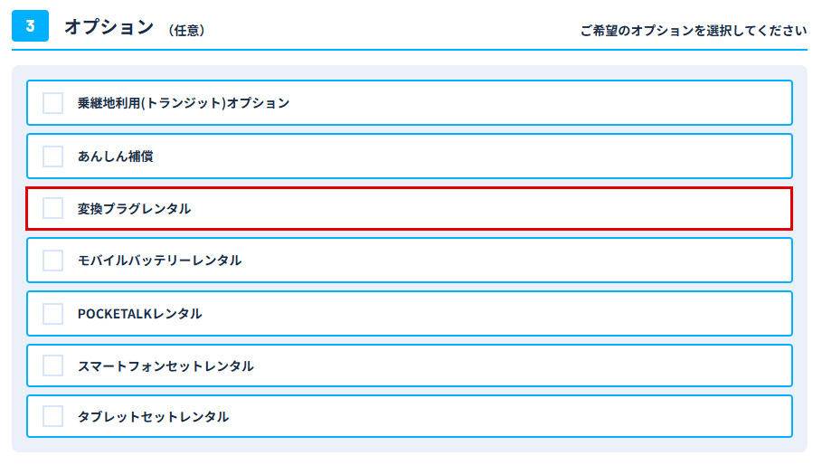 お申し込み画面キャプチャー