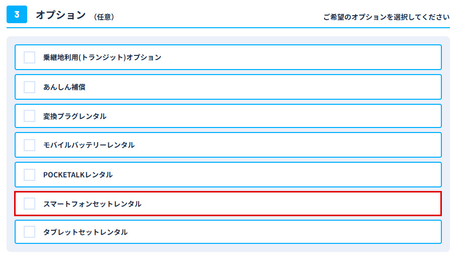 お申し込み画面キャプチャー