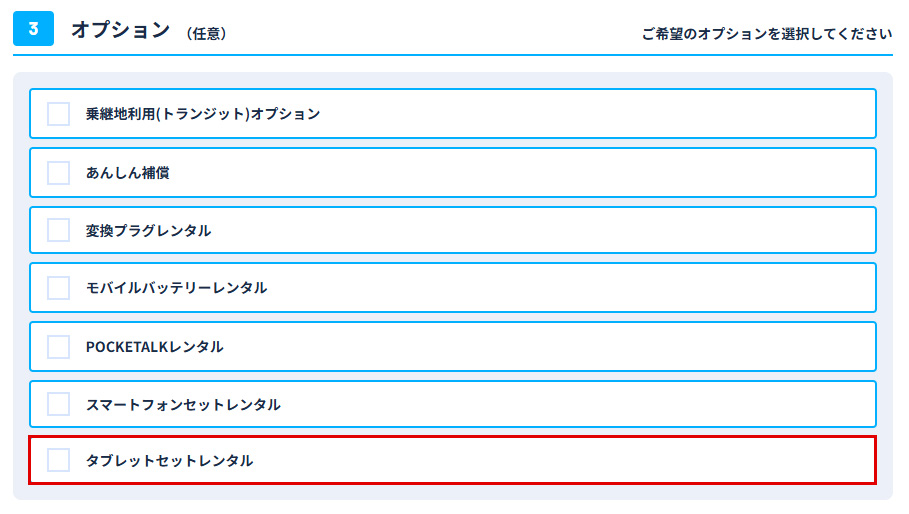 お申し込み画面キャプチャー
