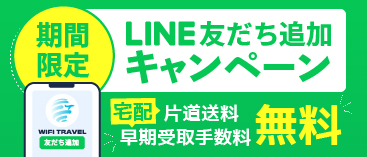 LINE友だち追加キャンペーン