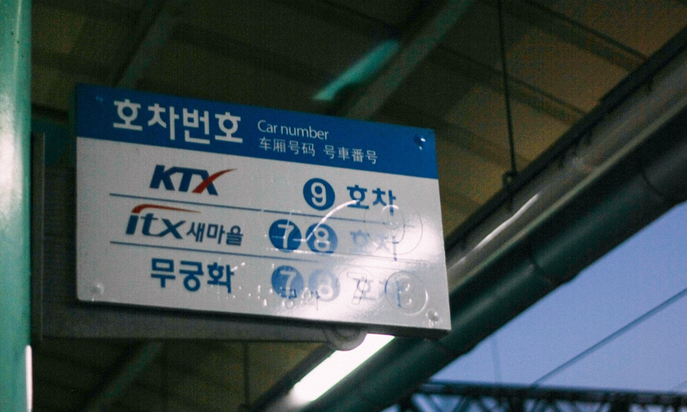 ソウル旅行の移動手段