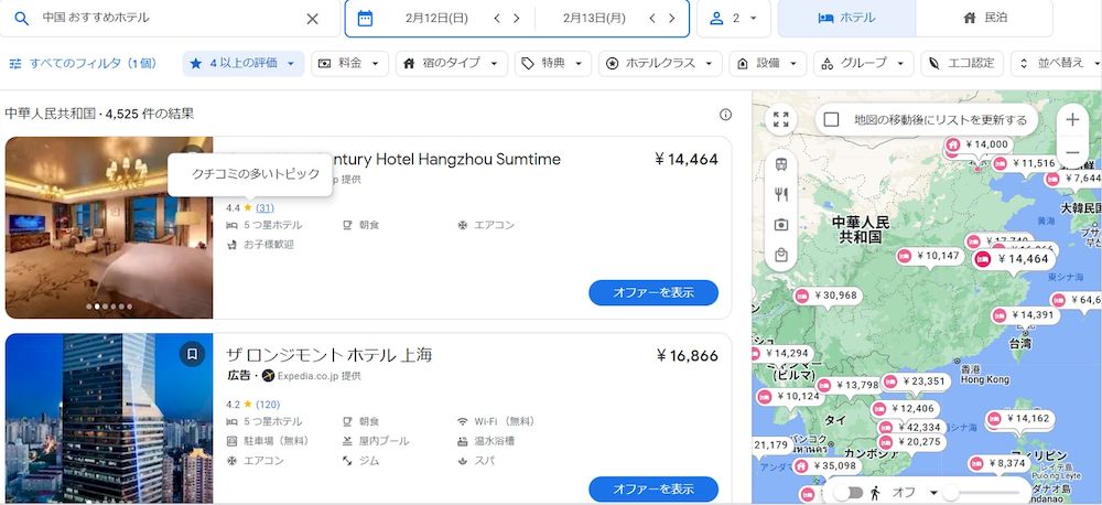 「中国　おすすめホテル」Googleマップ検索